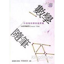 數學隨筆 | 拾書所