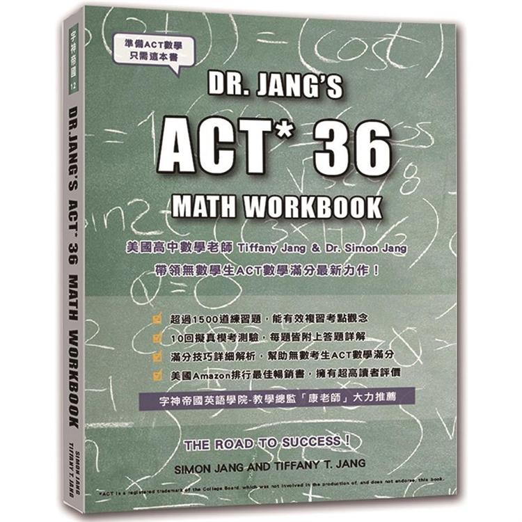 ACT數學：DR. JANG`S  ACT * 36  MATH  WORKBOOK | 拾書所