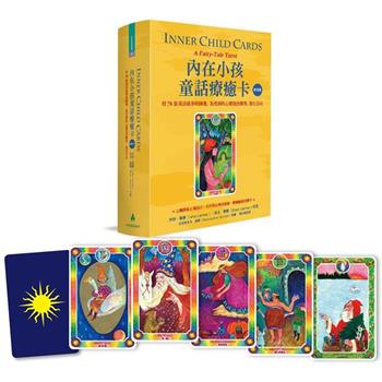 內在小孩童話療癒卡（附牌卡）【新裝版】：用78張童話故事的圖像，為受困的心靈找出解答，指引方向