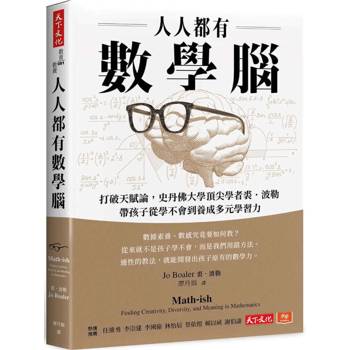 【電子書】人人都有數學腦