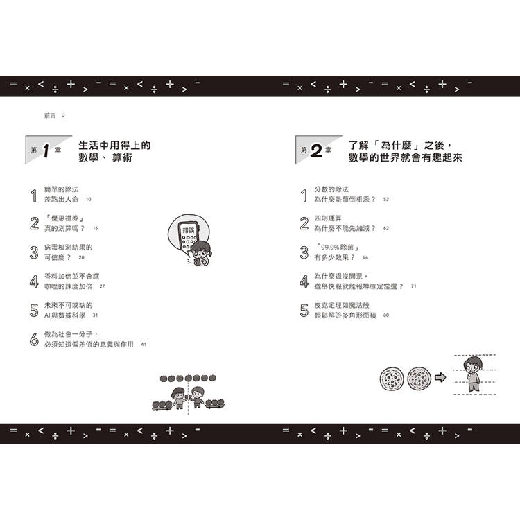 戴上數學的眼鏡看世界:零基礎也能培養數感,練就數學思維,避開數字與統計陷阱,做出更明智的決策【讓世界 戴上數學的眼鏡看世界:零基礎也能培養數感,練就數學思維,避開數字與統計陷阱,做出更明智的決策【讓世界