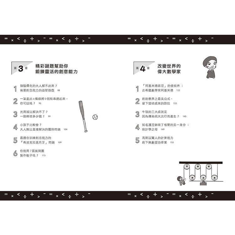 戴上數學的眼鏡看世界:零基礎也能培養數感,練就數學思維,避開數字與統計陷阱,做出更明智的決策【讓世界 戴上數學的眼鏡看世界:零基礎也能培養數感,練就數學思維,避開數字與統計陷阱,做出更明智的決策【讓世界
