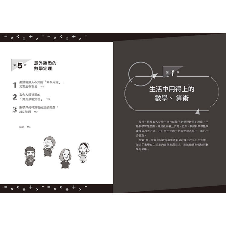 戴上數學的眼鏡看世界:零基礎也能培養數感,練就數學思維,避開數字與統計陷阱,做出更明智的決策【讓世界 戴上數學的眼鏡看世界:零基礎也能培養數感,練就數學思維,避開數字與統計陷阱,做出更明智的決策【讓世界