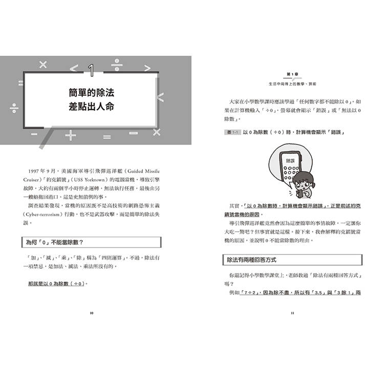 戴上數學的眼鏡看世界:零基礎也能培養數感,練就數學思維,避開數字與統計陷阱,做出更明智的決策【讓世界 戴上數學的眼鏡看世界:零基礎也能培養數感,練就數學思維,避開數字與統計陷阱,做出更明智的決策【讓世界