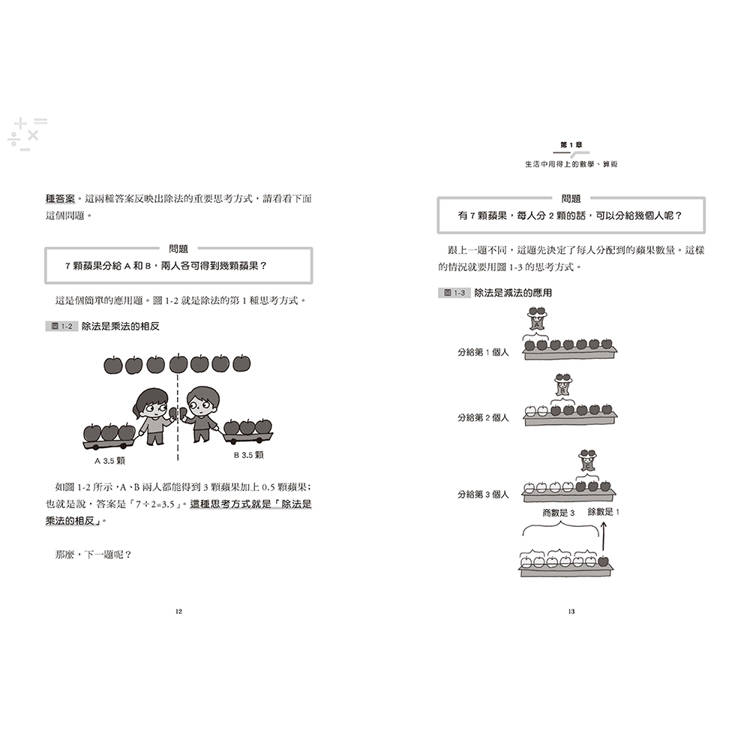 戴上數學的眼鏡看世界:零基礎也能培養數感,練就數學思維,避開數字與統計陷阱,做出更明智的決策【讓世界 戴上數學的眼鏡看世界:零基礎也能培養數感,練就數學思維,避開數字與統計陷阱,做出更明智的決策【讓世界