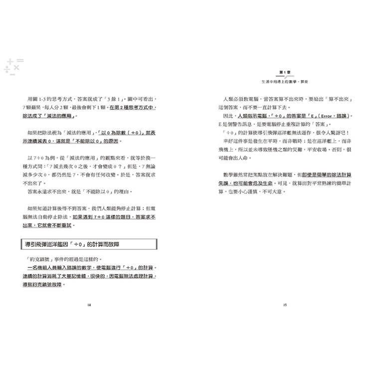 戴上數學的眼鏡看世界:零基礎也能培養數感,練就數學思維,避開數字與統計陷阱,做出更明智的決策【讓世界 戴上數學的眼鏡看世界:零基礎也能培養數感,練就數學思維,避開數字與統計陷阱,做出更明智的決策【讓世界