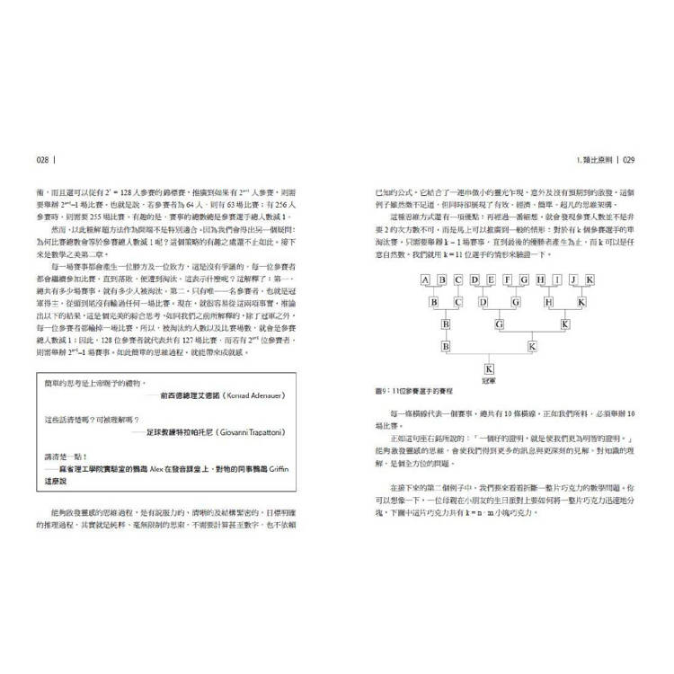 德國一流大學教你數學家的22個思考工具 德國一流大學教你數學家的22個思考工具