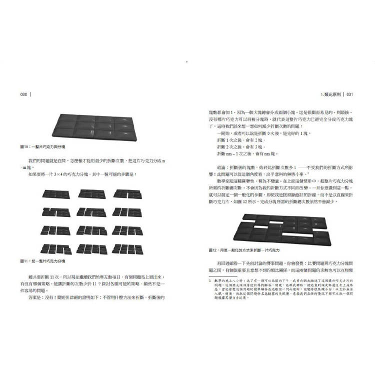 德國一流大學教你數學家的22個思考工具 德國一流大學教你數學家的22個思考工具