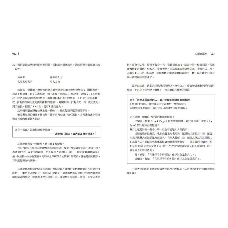 德國一流大學教你數學家的22個思考工具 德國一流大學教你數學家的22個思考工具