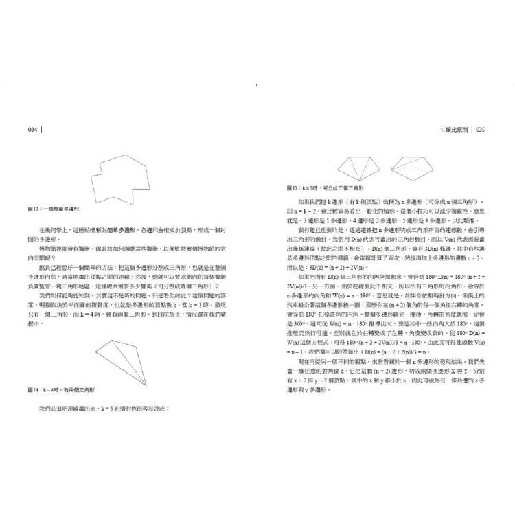 德國一流大學教你數學家的22個思考工具 德國一流大學教你數學家的22個思考工具
