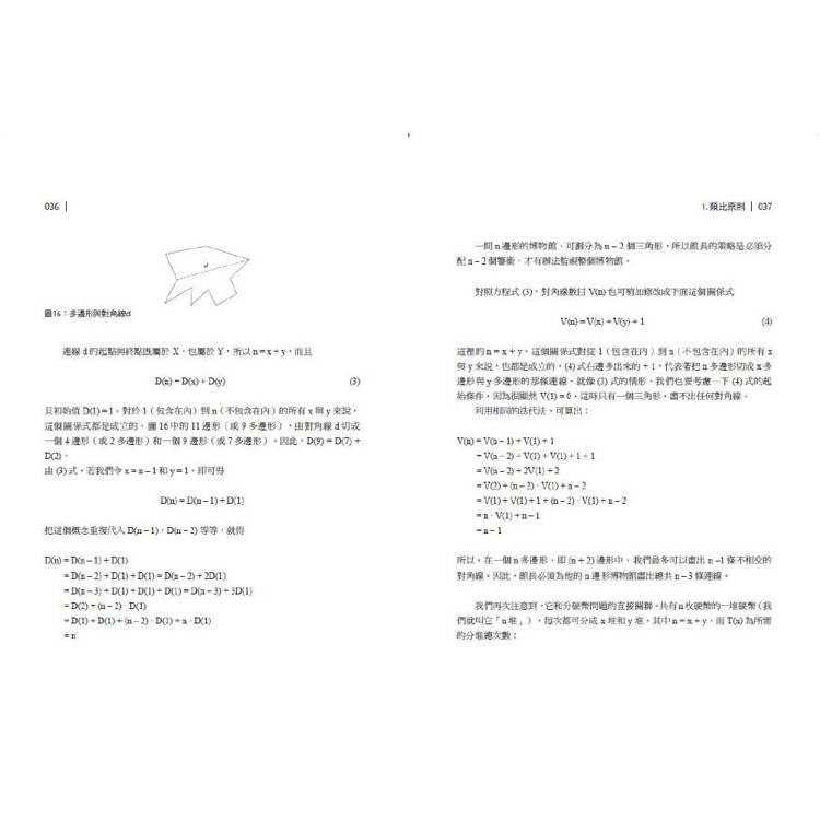 德國一流大學教你數學家的22個思考工具 德國一流大學教你數學家的22個思考工具