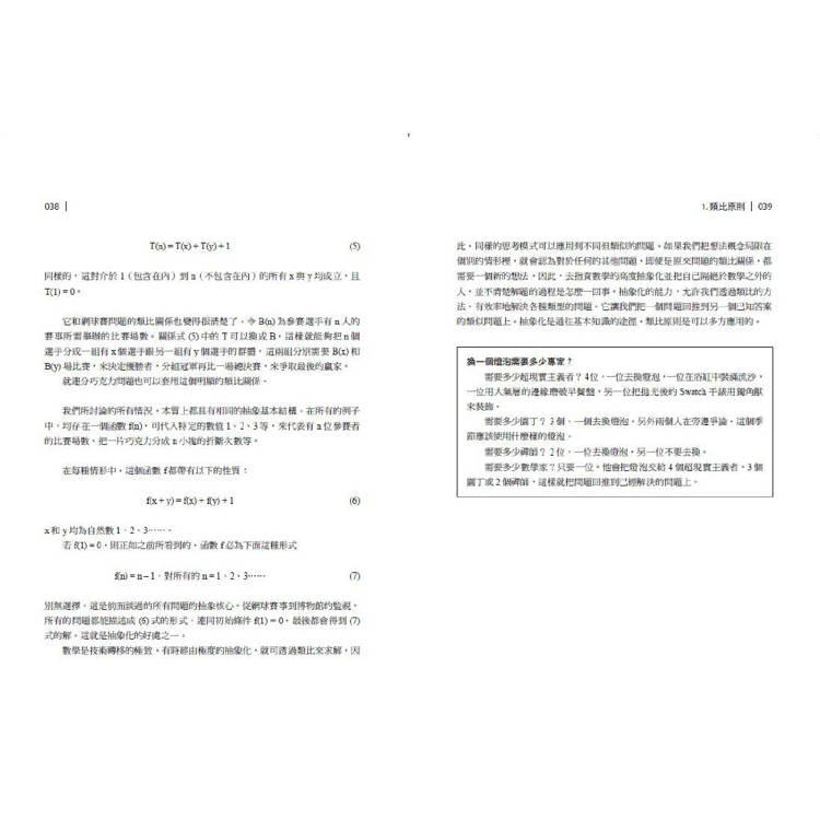 德國一流大學教你數學家的22個思考工具 德國一流大學教你數學家的22個思考工具