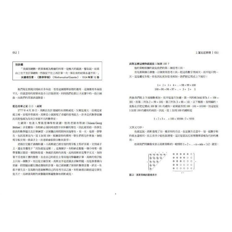 德國一流大學教你數學家的22個思考工具 德國一流大學教你數學家的22個思考工具
