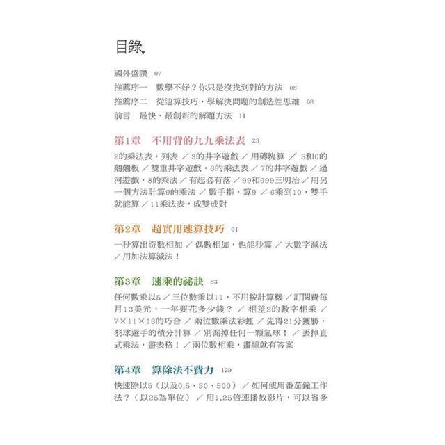 超實用速算技巧:開會、比價、聊投資、盤算事情,你反應最快!190萬粉絲破億次觀看她解數學!不用計算機照樣心裡有數。 超實用速算技巧:開會、比價、聊投資、盤算事情,你反應最快!190萬粉絲破億次觀看她解數學!不用計算機照樣心裡有數。