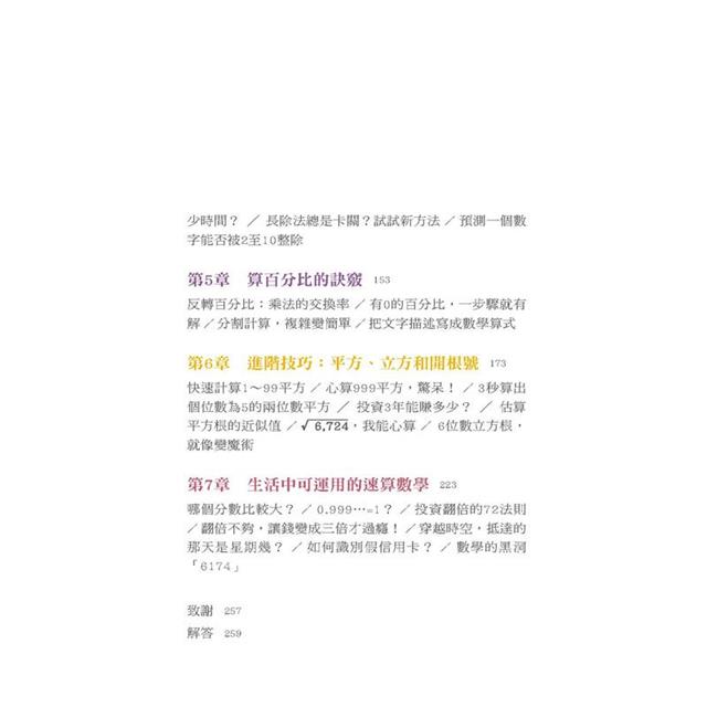 超實用速算技巧:開會、比價、聊投資、盤算事情,你反應最快!190萬粉絲破億次觀看她解數學!不用計算機照樣心裡有數。 超實用速算技巧:開會、比價、聊投資、盤算事情,你反應最快!190萬粉絲破億次觀看她解數學!不用計算機照樣心裡有數。