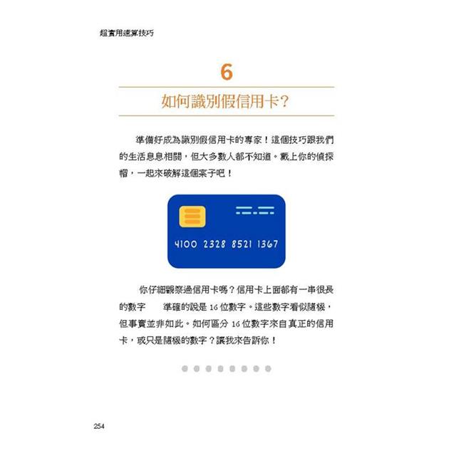 超實用速算技巧:開會、比價、聊投資、盤算事情,你反應最快!190萬粉絲破億次觀看她解數學!不用計算機照樣心裡有數。 超實用速算技巧:開會、比價、聊投資、盤算事情,你反應最快!190萬粉絲破億次觀看她解數學!不用計算機照樣心裡有數。