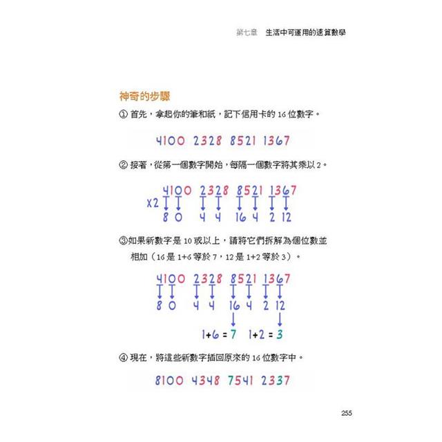 超實用速算技巧:開會、比價、聊投資、盤算事情,你反應最快!190萬粉絲破億次觀看她解數學!不用計算機照樣心裡有數。 超實用速算技巧:開會、比價、聊投資、盤算事情,你反應最快!190萬粉絲破億次觀看她解數學!不用計算機照樣心裡有數。