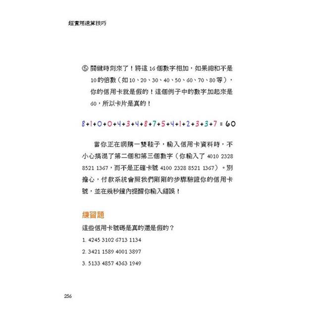 超實用速算技巧:開會、比價、聊投資、盤算事情,你反應最快!190萬粉絲破億次觀看她解數學!不用計算機照樣心裡有數。 超實用速算技巧:開會、比價、聊投資、盤算事情,你反應最快!190萬粉絲破億次觀看她解數學!不用計算機照樣心裡有數。