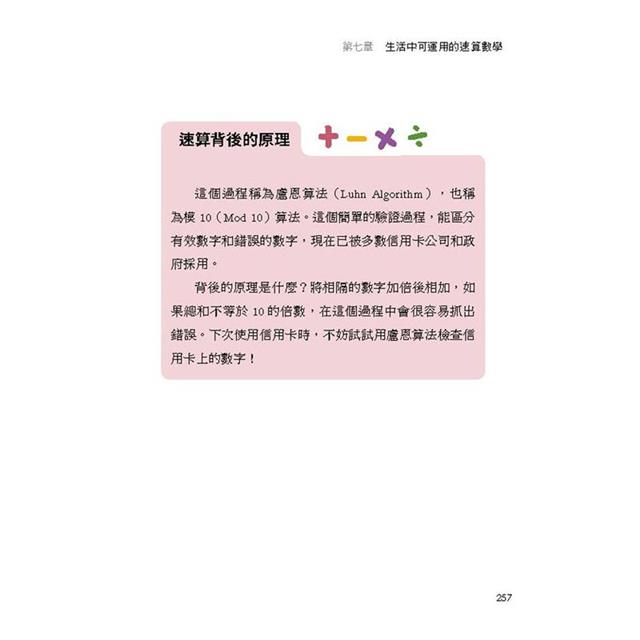 超實用速算技巧:開會、比價、聊投資、盤算事情,你反應最快!190萬粉絲破億次觀看她解數學!不用計算機照樣心裡有數。 超實用速算技巧:開會、比價、聊投資、盤算事情,你反應最快!190萬粉絲破億次觀看她解數學!不用計算機照樣心裡有數。