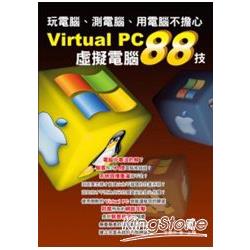 Virtual PC虛擬電腦88技 | 拾書所