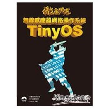 徹底研究無線感應器網路操作系統 TinyOS