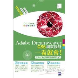 Adobe Dreamweaver CS6網頁設計一看就會！(互動式多媒體影音教學DVD) | 拾書所