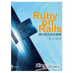 Ruby on Rails 最佳程式設計指南 | 拾書所