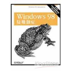 WINDOWS 98疑難雜症(A019) | 拾書所