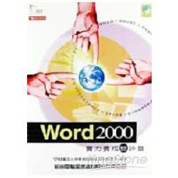 WORD 2000 | 拾書所