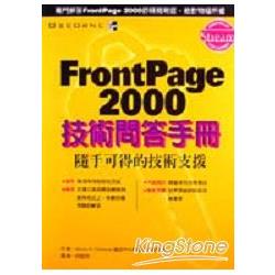 FRONTPAGE 2000技術問答手冊 | 拾書所