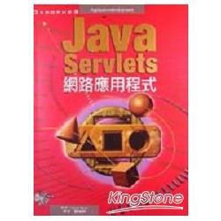 JAVA SERVLETS網路應用程式 | 拾書所