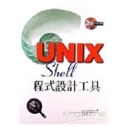 UNIX SHELL 程式設計工具 | 拾書所