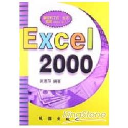 EXCEL 2000（附光碟） | 拾書所