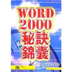 WORD 2000秘訣錦囊 | 拾書所