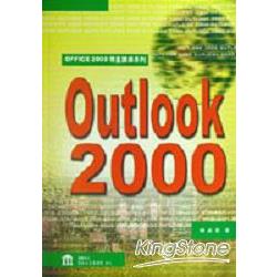 OUTLOOK 2000 | 拾書所