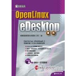 OPENLINUX EDESKTOP應用 | 拾書所