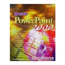 實例學POWERPOINT 2000 | 拾書所