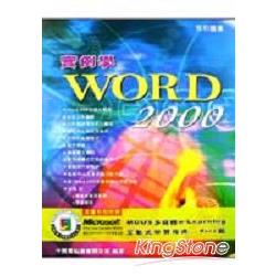 實例學WORD 2000 | 拾書所