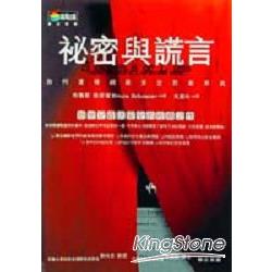 祕密與謊言－如何建構網路安全防衛系統 | 拾書所