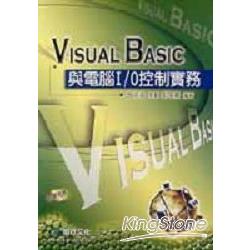 VISUAL BASIC與電腦I/O控制實務 | 拾書所