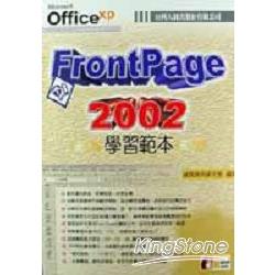 FrontPage 2002學習範本 | 拾書所