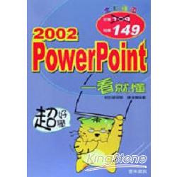 超好學PowerPoint 2002一看就懂 | 拾書所