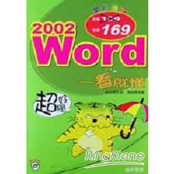 超好學Word 2002一看就懂（附CD) | 拾書所