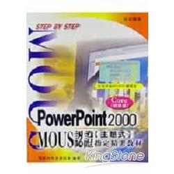 PowerPoint 2000 Mous認證（主題式）指定精 | 拾書所