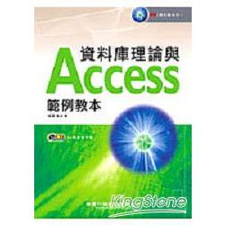 資料庫理論Access範例教本 | 拾書所