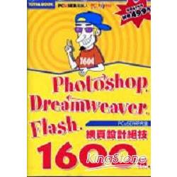 Photoshop、Dreamweaver、Flash網頁設計絕技1600招 | 拾書所