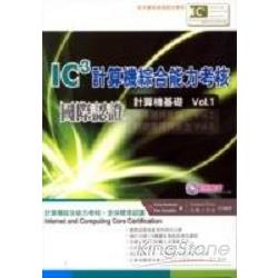 IC3計算機綜合能力考核國際認證《計算機基 | 拾書所