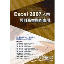 Excel 2007入門與財務金融的應用 | 拾書所