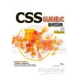 CSS玩美樣式範例語典 | 拾書所