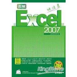 圖解Excel 2007快活書 | 拾書所
